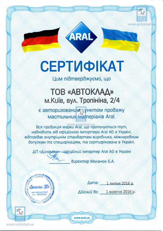 сертификат Арал